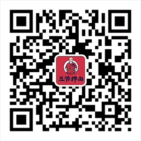五爺拌面官方微信